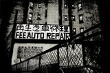 Free Auto Repair, New York